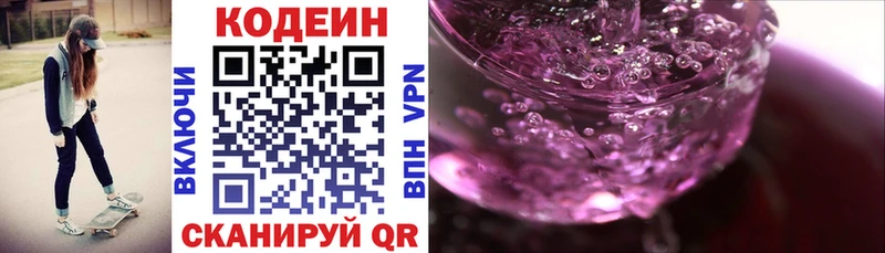 Codein Purple Drank  Кимры 